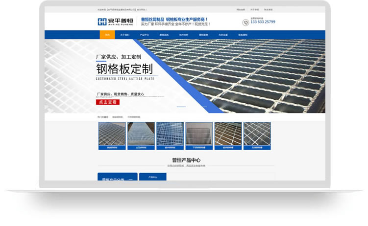 絲網網站制作案例，金屬制品網站制作案例,絲網網站制作案例,金屬制品網站制作案例,絲網網站設計案例,金屬制品網站設計案例,絲網網站開發案例,金屬制品網站開發案例,安平網站建設,安平網站制作,安平網站設計,安平網站開發aa